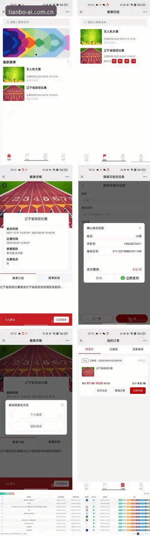 天博体育平台赛事竞猜iOS版使用指南：新手从注册到竞猜的完整教程